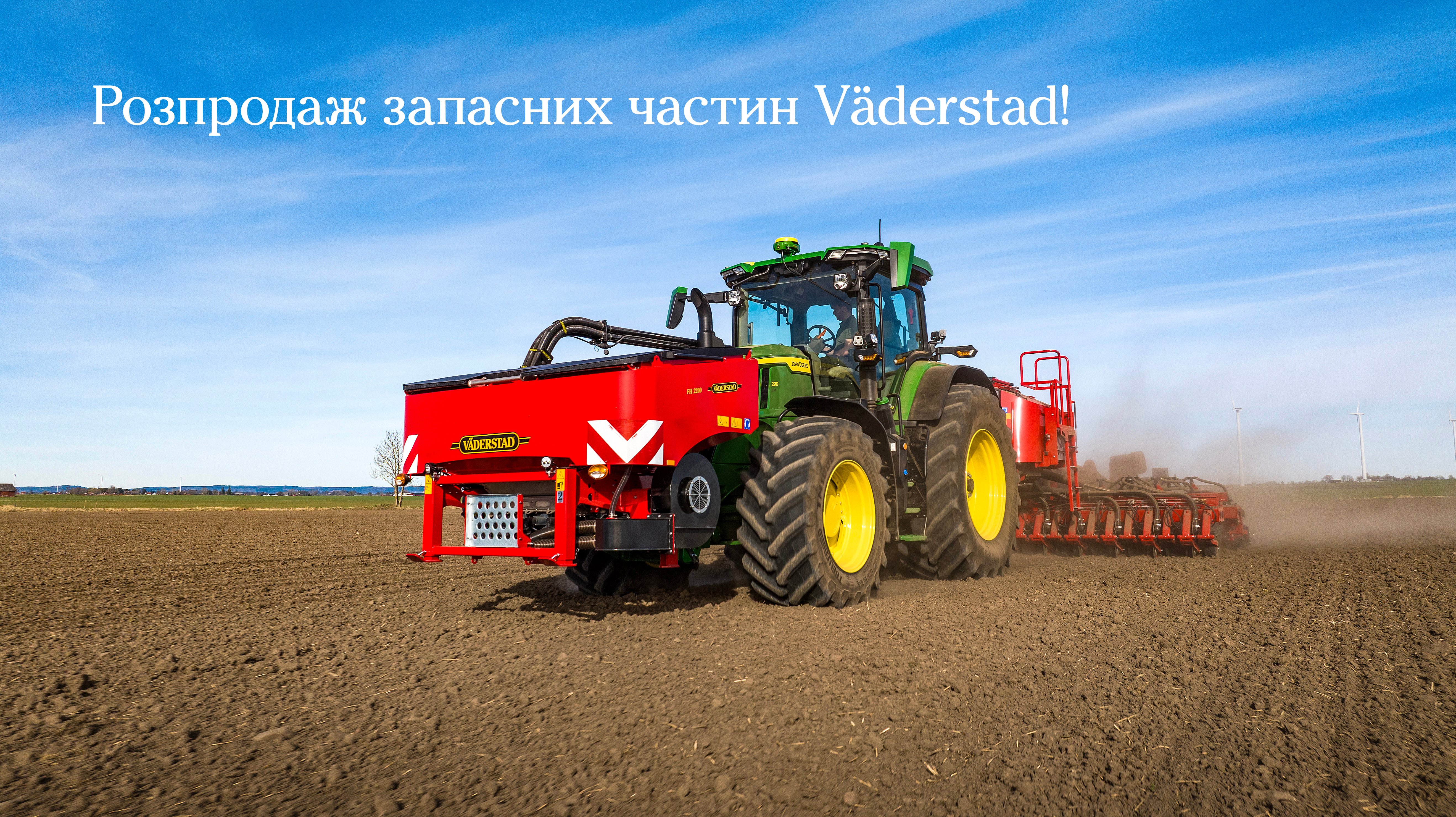 Розпродаж запасних частин Väderstad!